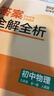 自選】2025秋新版五年中考三年模擬九年級(jí)上下冊(cè)53五三語文數(shù)學(xué)物理化學(xué)英語政治歷史部編人教版初三5年中考3年模擬 【5本】九年級(jí)上冊(cè)語數(shù)英物化（英語有單選） 曬單實(shí)拍圖