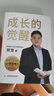 【當當】家庭的覺醒 +父母的覺醒+成長的覺醒 正面管教育兒家庭教育父母心理學  養(yǎng)育男孩女孩陪伴孩子實現(xiàn)終身成長 【覺醒4冊】成長的覺醒+家庭的覺醒+父母覺醒1+2 曬單實拍圖
