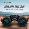 鳳凰（Phenix）ED雙筒望遠(yuǎn)鏡高倍高清專業(yè)級(jí)演唱會(huì)戶外微光夜視便攜式雙目望遠(yuǎn)鏡 鳳凰12X42雙筒望遠(yuǎn)鏡 送手機(jī)支架 曬單實(shí)拍圖