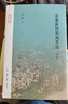 東亞世界形成史論  名山書系 曬單實(shí)拍圖