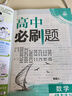 2026高中必刷題 高一上 數(shù)學(xué) 必修 第一冊(cè) 人教A版 教材同步練習(xí)冊(cè) 理想樹(shù)圖書(shū) 曬單實(shí)拍圖