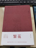 繁花 金宇澄原版 第九屆茅盾文學(xué)獎獲獎作品 王家衛(wèi)導(dǎo)演、胡歌主演同名劇集原著小說 繁花 批注本 曬單實拍圖