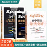 2026星火英語新高中英語詞匯高考英語詞匯必備3500高中英語3500詞匯單詞書高頻詞匯亂序版詞典2025高一英語高中教輔資料 【3本套】高中詞匯+語法全解+語法全練 曬單實拍圖