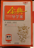 金典導學案高中英語數(shù)學物理化學生物思想政治地理必修1必修2必修3必修4選擇性必修1234高中數(shù)學物理化學語文政治生物歷史總復習高一高二高三年級必修上下冊歷史思想政治 高中化學 必修1【高一上】 曬單實拍圖