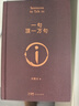 【專(zhuān)享劉震云印簽現(xiàn)貨】 一句頂一萬(wàn)句   茅盾文學(xué)獎(jiǎng)獲得者劉震云作品  一日三秋 一地雞毛書(shū)香節(jié) 閱讀狂歡節(jié) 文學(xué)小說(shuō) 一句頂一萬(wàn)句正版書(shū) 曬單實(shí)拍圖