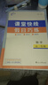 【官方正版】2025版 課堂快線假日巧練 人教版高一數(shù)學(xué) 含答案解析重難點(diǎn)視頻講解AI助學(xué)課后服務(wù) 高一數(shù)學(xué)工具書 曬單實拍圖