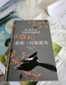 殺死一只知更鳥(niǎo)（新）（豆瓣9.3，關(guān)于勇氣與正義的成長(zhǎng)教科書(shū)，影響全球5000萬(wàn)家庭的“教養(yǎng)寶典”，奧巴馬、貝克漢姆、奧普拉鼎力推薦） [To Kill a Mockingbird] 曬單實(shí)拍圖
