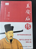 【圖文典藏版】蘇東坡傳 林語(yǔ)堂 著(zhù) 李鴻章傳、張居正大傳、朱元璋傳、王安石傳 20世紀五大傳記系列可選 新華書(shū)店旗艦店正版人物傳記圖書(shū)書(shū)籍 王安石傳【梁?jiǎn)⒊?著(zhù)】 曬單實(shí)拍圖