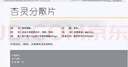 [瑞科寧]杏靈分散片 0.31g*20片 10盒裝 曬單實拍圖