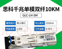 思科原裝光模塊千兆單模10km  cisco GLC-LH-SMD雙芯LC接口光纖模塊 思科 GLC-LH-SM千兆單模10km工包 曬單實(shí)拍圖
