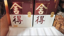 舍得52度品味小酒版濃香型收藏酒 100mL 5瓶 新款帶盒 曬單實(shí)拍圖