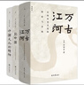 許倬云中國(guó)文化三部曲（2024版） 曬單實(shí)拍圖