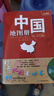 【官方正版】中國地圖冊+世界地圖冊 行政區(qū)劃版 實用地理知識版地圖冊工具書套裝共2冊 世界各國概況 各省交通網(wǎng)絡(luò) 全國景點旅游 書房學(xué)生老年人地理參考工具書 清晰易讀   曬單實拍圖