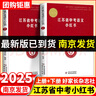 現(xiàn)貨2026新版修訂江蘇省中考語文小紅書南京出版社南京好家長雜志社中考語文復(fù)習(xí)一本通 基礎(chǔ)知識中學(xué)教輔初中通用初三總復(fù)習(xí) 【2026版】江蘇省中考語文小紅書(上冊+下冊) 曬單實拍圖