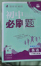 2026初中必刷題 英語八年級上冊 人教版 初二教材同步練習題教輔書 理想樹圖書 曬單實拍圖