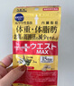 MDC日本mdc小腰精五合一MAX去腰腹肉精華左旋肉堿麥芽酵素富含維生素 45粒 曬單實拍圖