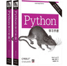 Python學(xué)習(xí)手冊（套裝上下冊）（原書第5版） 曬單實拍圖