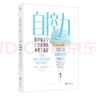 自控力：斯坦福大學(xué)廣受歡迎的心理學(xué)課程 曬單實拍圖