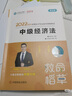 現(xiàn)貨速發(fā) 正保會(huì)計(jì)網(wǎng)校中級(jí)會(huì)計(jì)2025教材職稱考試中級(jí)會(huì)計(jì)實(shí)務(wù)財(cái)務(wù)管理經(jīng)濟(jì)法救命稻草沖刺圖書(shū)重點(diǎn)記憶突破基礎(chǔ)押題密試卷 中級(jí)經(jīng)濟(jì)法 救命稻草 2025中級(jí)會(huì)計(jì)職稱 曬單實(shí)拍圖