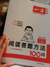 一本小學(xué)語文閱讀答題方法100問五年級 2026小學(xué)閱讀理解萬能答題模板考點(diǎn)歸納真題閱讀訓(xùn)練100篇 曬單實(shí)拍圖