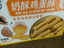 麥酥園 蛋卷休閑零食餅干蛋糕點(diǎn)心雞蛋卷蛋酥面包早餐零食品辦公室520g 曬單實(shí)拍圖