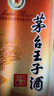 茅臺（MOUTAI）王子酒 醬香經(jīng)典（2.0）醬香型白酒 53度 500ml 單瓶裝 曬單實拍圖