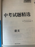 天利38套   2025浙江中考試題精選  初三總復(fù)習(xí)資料中考語(yǔ)文數(shù)學(xué)英語(yǔ)科學(xué)社會(huì)與法治真題卷全套天利三十八套 2025浙江中考試題精選 語(yǔ)文 曬單實(shí)拍圖