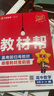教材幫高一上 必修第一冊】天星教育2026新版高中教材幫必修一高一課本全套人教版高中同步教輔講解輔導(dǎo)書資料教材完全解讀全解 高一上冊】數(shù)學(xué)·必修第一冊·RJA(人教A版) 曬單實(shí)拍圖