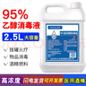 SACKLER95%酒精醫(yī)院用高濃度乙醇消毒液2.5L大桶拔罐足療火療酒精燈燃料 曬單實(shí)拍圖