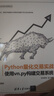 Python量化交易實(shí)戰(zhàn)——使用vn.py構(gòu)建交易系統(tǒng)（計(jì)算機(jī)技術(shù)開發(fā)與應(yīng)用叢書） 曬單實(shí)拍圖