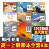 【河南適用】2025適用高中必修一課本全套9本高一上冊課本人教版語(yǔ)文數學(xué)英語(yǔ)化學(xué)生物政治 地理書(shū)物理粵教版課本必修1上學(xué)期新教材 人教育出版社高一教材全套 人教版高一上冊課本全套人教版 【鄭州】全套9 曬單實(shí)拍圖