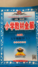 小學(xué)教材全解 五年級數學(xué)上 北京課改版 2025秋 薛金星 同步課本 教材解讀 掃碼課堂 曬單實(shí)拍圖