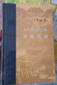 近代中國(guó)社會(huì)的新陳代謝 精裝16開(kāi) 中國(guó)近代史的導(dǎo)論性著作以全新面貌再版刊行 紀(jì)念史學(xué)家陳旭麓先生 三聯(lián)書(shū)店出版 當(dāng)代學(xué)術(shù)書(shū)系 曬單實(shí)拍圖