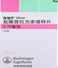 【原研進(jìn)口】森福羅 鹽酸普拉克索緩釋片 0.75mg*10片/盒 【10盒裝】 曬單實(shí)拍圖