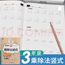貝比貝爾二三四年級數(shù)學兩位數(shù)乘法乘除法乘除豎式計算題練本上冊下下冊口算 貝比貝爾小學數(shù)學專項訓練小學二三年級1000以內(nèi)一千內(nèi)的三位數(shù)加減法混合計算題 【三年級】乘除法混合豎式 80頁 曬單實拍圖