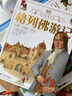格列佛游記 DK彩繪經(jīng)典名著 中小學(xué)課外讀物 曬單實(shí)拍圖