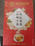 同仁堂菊花特級(jí)護(hù)肝去火清熱解毒養(yǎng)肝護(hù)金銀花枸杞?jīng)Q明子養(yǎng)生茶包 曬單實(shí)拍圖