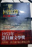 二戰回憶錄 港臺原版 英國首相邱吉爾 丘吉爾 海鴿 1953年諾貝爾文學(xué)獎作品 歷史 軍事 曬單實(shí)拍圖