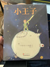 小王子精裝版 正版名著(zhù) 快樂(lè )讀書(shū)吧 中小學(xué)課外讀物世界經(jīng)典文學(xué)名著(zhù)寒假閱讀暑假閱讀課外閱讀 曬單實(shí)拍圖