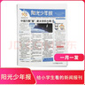 【一月一發(fā)】陽(yáng)光少年報(bào)雜志訂閱2025年7月-2026年6月 月投 1年共42期 雜志鋪（先發(fā)“雜志訂閱清單”） 曬單實(shí)拍圖