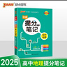 學(xué)霸提分筆記 高中地理 必修選擇性必修 高中教輔輔導書(shū) 知識全面高一二三通用一輪二輪復習資料 25版 pass綠卡圖書(shū) 曬單實(shí)拍圖