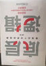 【正版包郵】底層邏輯：看清這個(gè)世界的底牌 劉潤(rùn)  著 5分鐘商學(xué)院 進(jìn)化的力量、商業(yè)簡(jiǎn)史洞察、關(guān)鍵躍升 劉潤(rùn)系列相關(guān)書(shū)籍可選 新華書(shū)店旗艦店商業(yè)管理圖書(shū)書(shū)籍 底層邏輯【劉潤(rùn) 著】 曬單實(shí)拍圖