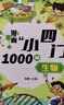 漫畫小四門1000問全套4冊正版圖書 抖音同款趣味講解政治道德法治歷史生物地理學(xué)科知識清單百科常識童書 小升預(yù)備新初一政史地生考點(diǎn)大全趣味百科小四門中華文化常識一千問 中小學(xué)教輔書目課外閱讀必讀書籍兒 曬單實(shí)拍圖
