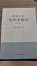 桂林古本傷寒雜病論（修訂版） 曬單實拍圖
