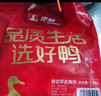 華英（HUAYING） 新鮮鴨肉鹵煮食材 燒烤食材 瘦肉型櫻桃谷鴨 精切 帶皮鴨胸肉1.14kg 曬單實(shí)拍圖
