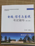 【官方包郵】電路 信號與系統(tǒng)考試輔導(dǎo) 張永瑞 第三版 第3版 西安電子科技大學(xué)出版社 十三五規(guī)劃教材 曬單實拍圖