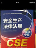 備考2025年 中級注冊安全工程師教材應(yīng)急管理出版社官方教材  注安師教材 優(yōu)路教育網(wǎng)課視頻題庫建筑施工其他化工金屬煤礦安全 【建筑安全4科】教材+視頻/題庫 曬單實(shí)拍圖