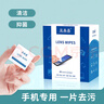 亞美嘉手機專(zhuān)用清潔布ipad電腦屏幕清潔濕巾相機鏡頭擦拭紙無(wú)塵貼膜濕巾 曬單實(shí)拍圖
