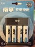 南孚5號充電電池4粒 1600mAh 附充電器 鎳氫充電耐用型 適用于玩具車/血壓計/掛鐘/鼠標鍵盤等 AA 曬單實拍圖