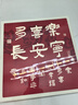 開(kāi)億大相冊本大容量紀念冊家庭1000張插頁(yè)567810寸照片情侶寶寶成長(cháng)記錄冊混合尺寸相片定制收納冊影集 多喜樂(lè )長(cháng)安寧 禮盒-混裝567810寸694張【橫豎/塑封】 曬單實(shí)拍圖